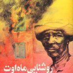 کتاب روشنایی در اوت pdf 21 کتاب روشنایی در اوت pdf