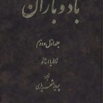 باد و باران pdf