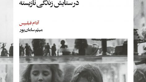 کتاب حسرت آدام فیلیپس pdf