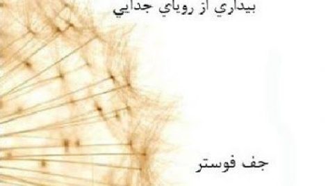 کتاب زندگی بدون مرکز