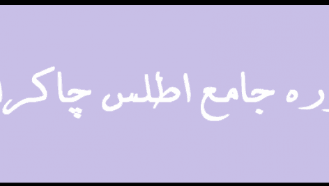دوره جامع اطلس چاکراها | فیلم