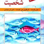 کتاب نظریه های شخصیت pdf 42 کتاب نظریه های شخصیت pdf