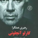 دانلود کتاب رهبری عملگرا