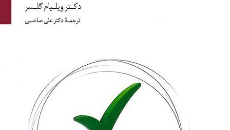 کتاب صوتی و pdf واقعیت درمانی