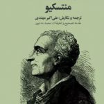 کتاب روح القوانین pdf