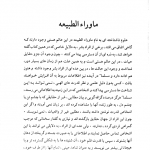 کتاب برون فکنی های روحی pdf