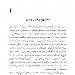 دانلود کتاب صوتی و pdf حافظ و شاخه نبات