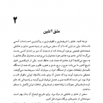 دانلود کتاب صوتی و pdf حافظ و شاخه نبات