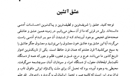 دانلود کتاب صوتی و pdf حافظ و شاخه نبات