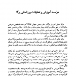 کتاب اسرار تنفس (سوارایوگا) اثر سوامی موکتی بودهاناندا