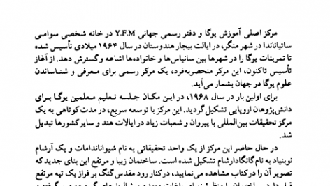 کتاب اسرار تنفس (سوارایوگا) اثر سوامی موکتی بودهاناندا