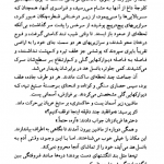 دانلود کتاب صوتی باکره و کولی