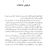 کتاب صوتی روزینیا قایق من2