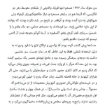 کتاب صوتی مجوس اثر جان فاولز