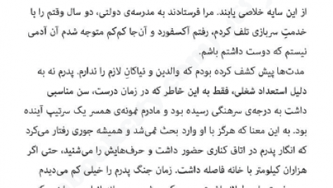 کتاب صوتی مجوس اثر جان فاولز