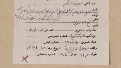 کتاب غایة الحکیم ترجمه فارسی PDF