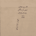 کتاب غایة الحکیم ترجمه فارسی PDF