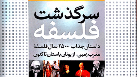 دانلود کتاب سرگذشت فلسفه اثر براین مگی PDF
