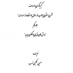 دانلود کتاب کیمیاگری با حروف pdf 46 دانلود کتاب کیمیاگری با حروف pdf
