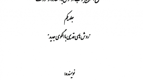 دانلود کتاب کیمیاگری با حروف pdf