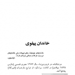 دانلود کتاب زندگی پر ماجرای رضاشاه pdf