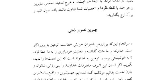 دانلود کتاب سایکو سایبرنتیک pdf