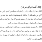 دانلود کتاب چگونه با هر کسی صحبت کنیم pdf