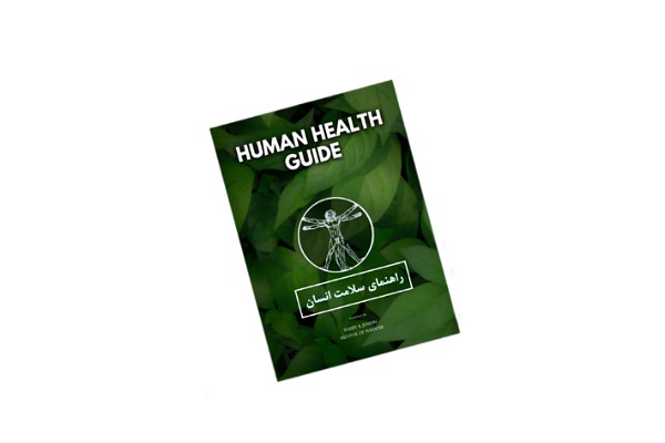 راهنمای سلامت بدن انسان راهنمای سلامت بدن انسان