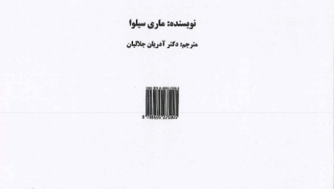 کتاب آموزش برونفکنی اثیری از ماری سیلوا pdf