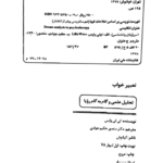 کتاب تعبیر خواب: تحلیل علمی و گام به گام رویا اثر لی لی وایسpdf