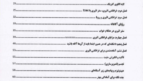 کتاب آموزش برونفکنی اثیری از ماری سیلوا pdf
