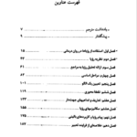 کتاب تعبیر خواب: تحلیل علمی و گام به گام رویا اثر لی لی وایسpdf