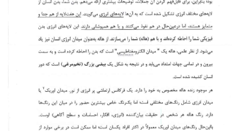 کتاب آموزش برونفکنی اثیری از ماری سیلوا pdf