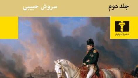 کتاب صوتی جنگ و صلح اثر لئو تولستوی(چهار جلدی)
