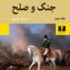 کتاب صوتی جنگ و صلح اثر لئو تولستوی(چهار جلدی)