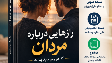 کتاب رازهایی درباره مردان۱