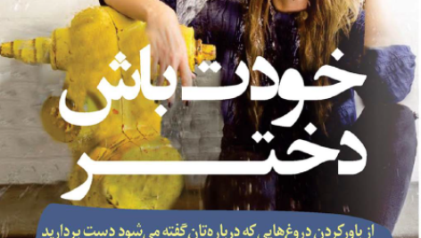 کتاب خودت باش دختر