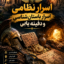 اسرار نظامی اسرار باستان شناسی و دفینه یابی