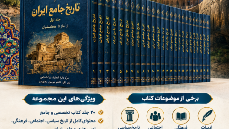 تاریخ جامع ایران ۲۰ جلدی pdf