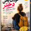 کتاب خودت باش دختر
